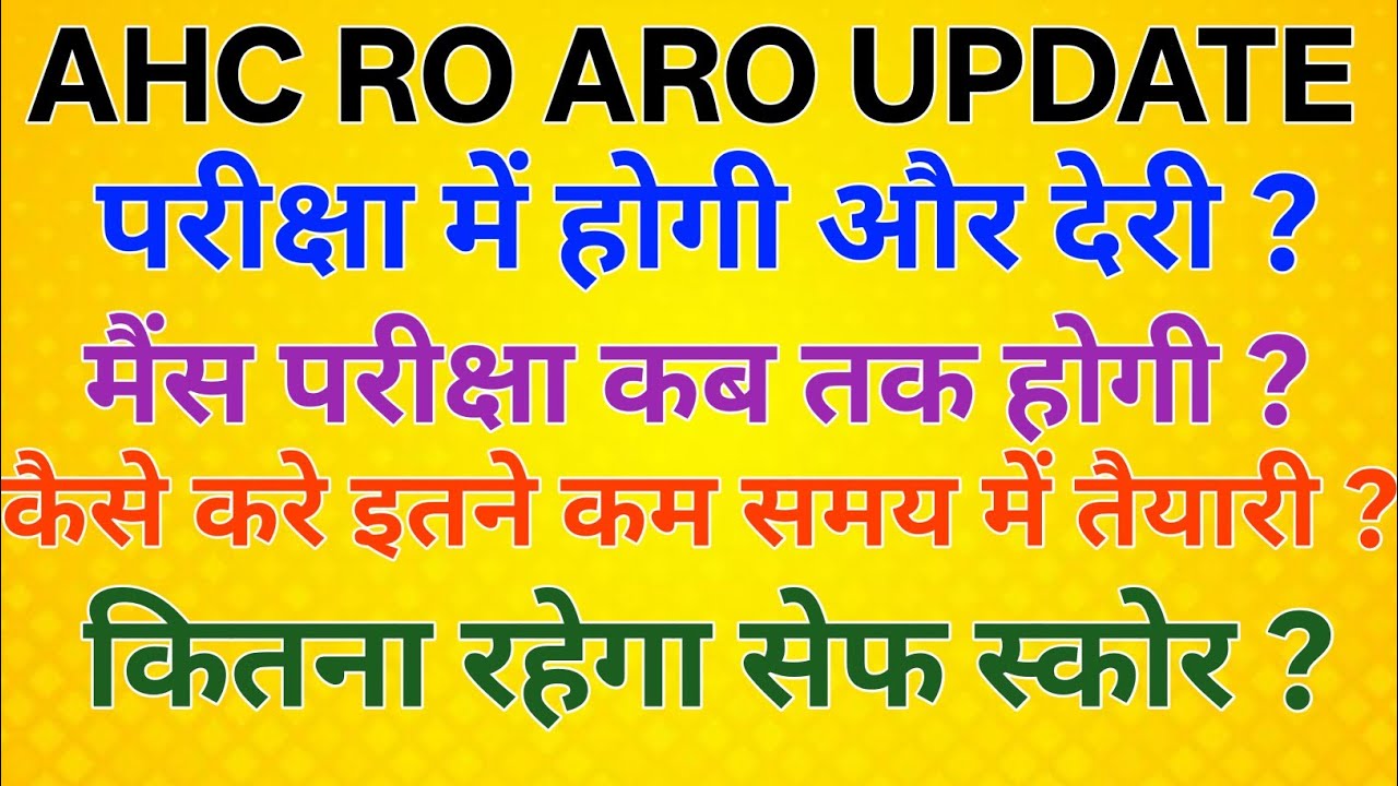 AHC RO ARO कब तक होगी परीक्षा 😳