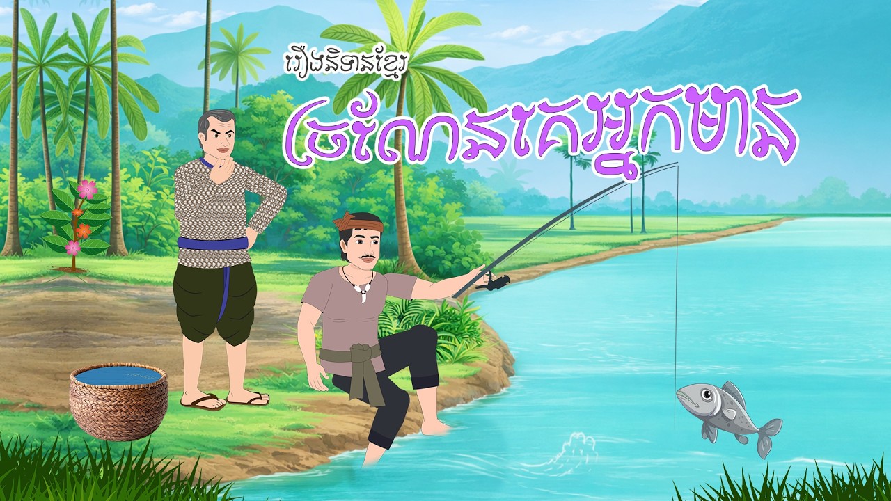 រឿងតុក្កតាខ្មែរ ៖ ច្រណែនគេអ្នកមាន - Story In Khmer By Tola Film #រឿងតុក្កតាខ្មែរ #khmerstory
