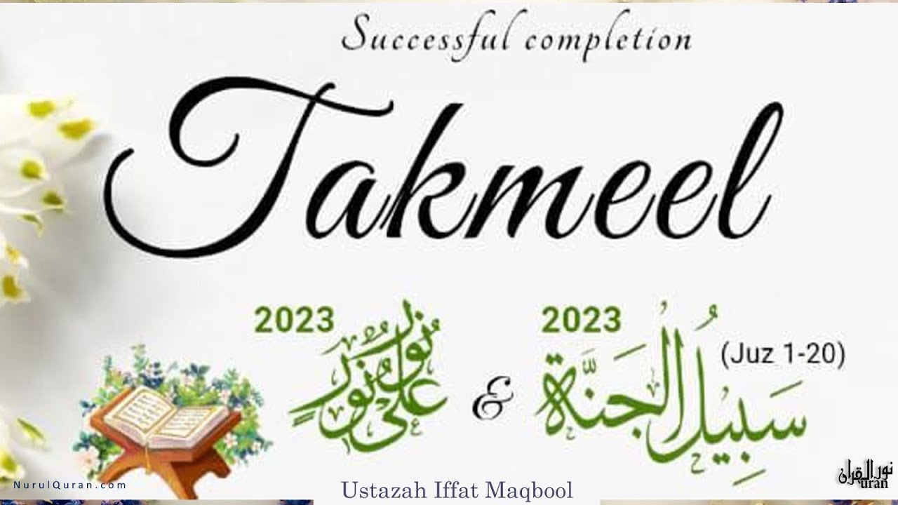 Completion of NurulQuran Courses 2025 l نورالقرآن کورس کی تکمیل l Ustazah Iffat Maqbool l