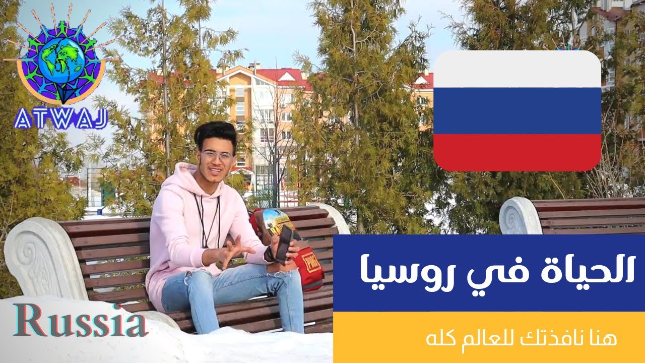 معلومات عن روسيا 2021| كل ما تريد معرفته عن روسيا
