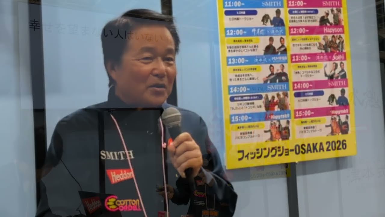 【ヒロ内藤流バス釣り】久しぶりの釣り具ショーセミナー【大阪釣り具ショー、スミスブース、2026年】