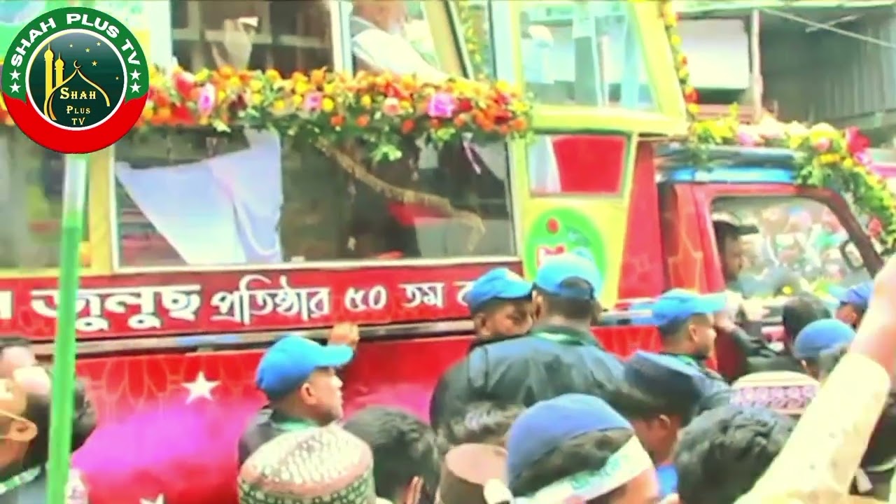 সৌন্দর্যমন্ডিত এক গাড়িতে আমার হুজুর কেবলা আছেন বসে। জশনে জুলুস।