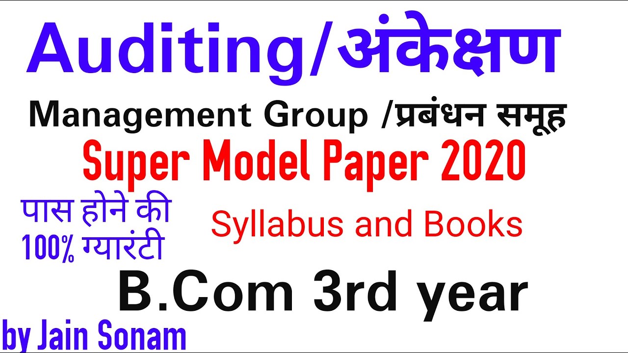 Auditing B.Com 3rd year|| Super Model Paper 2020|| Management Group || प्रबंधन समूह अंकेक्षण