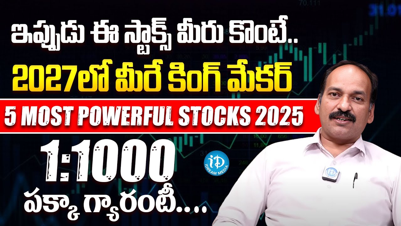 రేపే Stock Market లో Turning Point Ramachandra Murthy Stock Market For Beginners In Telugu