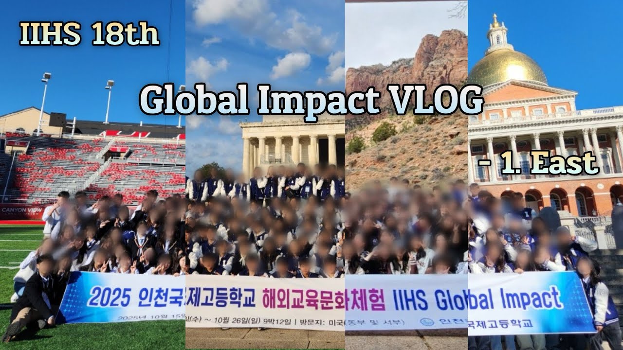 [IIHS V-log] 인천국제고등학교 IIHS 18th Global Impact 브이로그 Part 1. East 동부