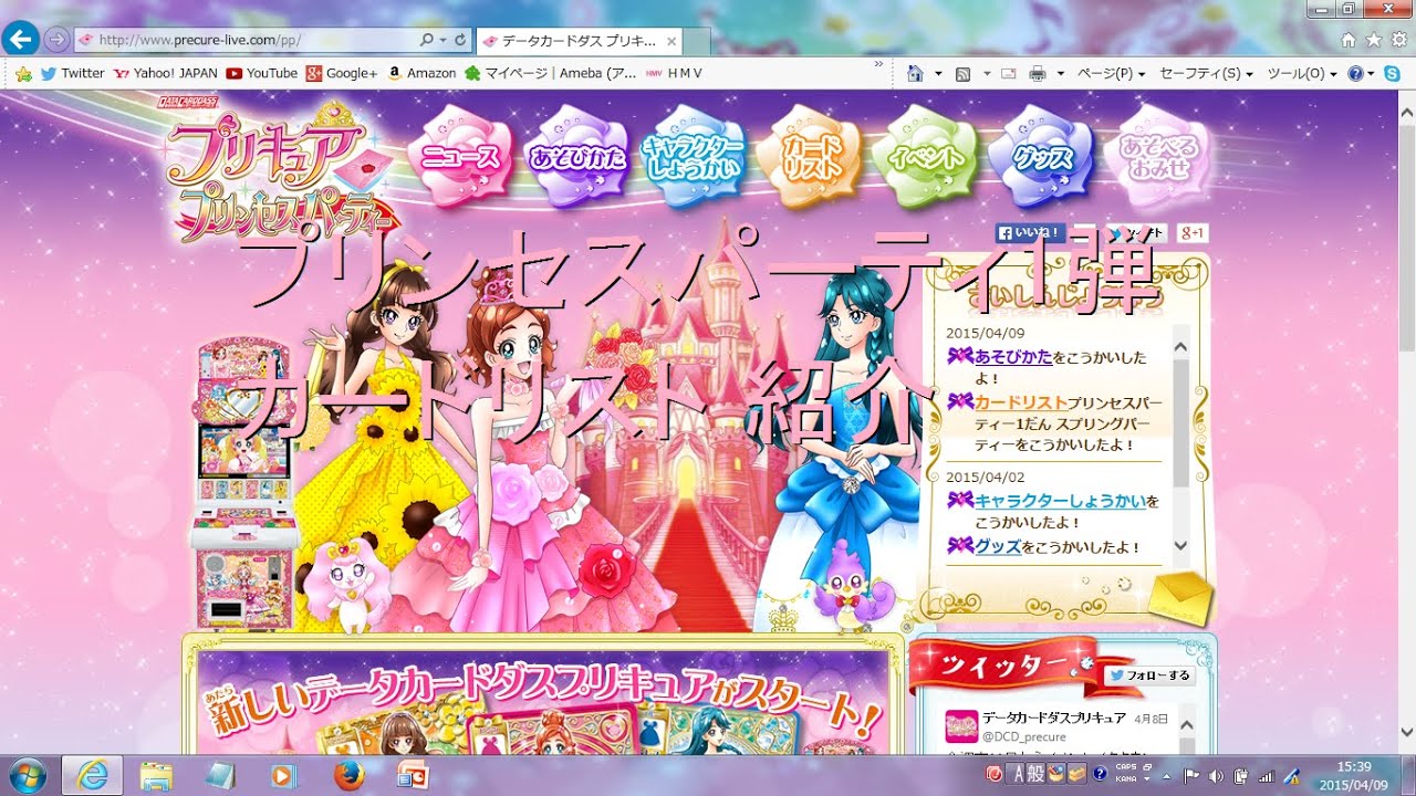 Go プリンセスプリキュア データカードダス プリキュア プリンセスパーティ プリンセスパーティ1弾 カードリスト 紹介