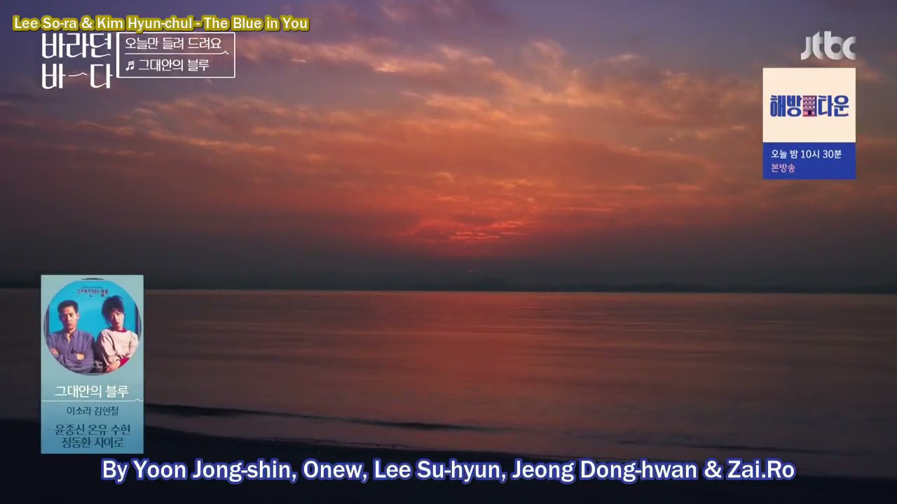 Lee Suhyun (이수현), Onew (온유) & Yoon Jong Shin (윤종신) - The Blue In You (그대안의 블루)