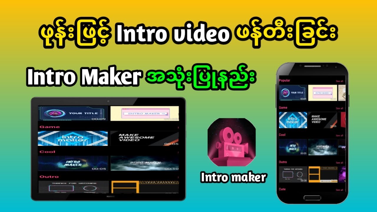 ဖုန်းဖြင့် Intro video များပြုလုပ်နည်း