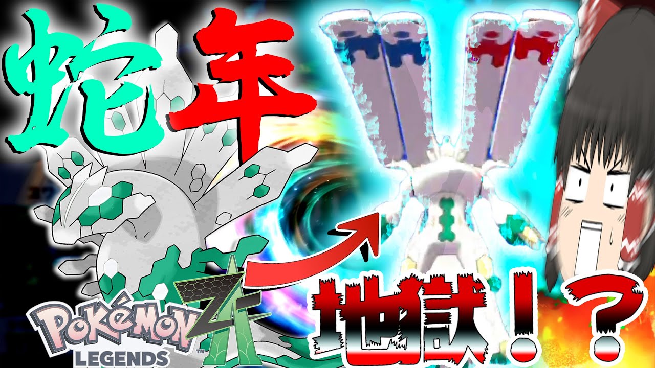 地獄！？どうやら蛇年なのでレジェンズZAに出る色違いジガルデ厳選したら大変だったようです【ポケモン剣盾・ゆっくり実況】