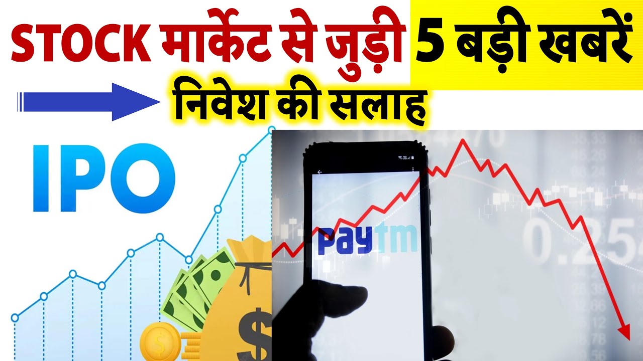 Stock Market News TODAY: Big Update LIVE: invest in PAYTM? new IPO opening details