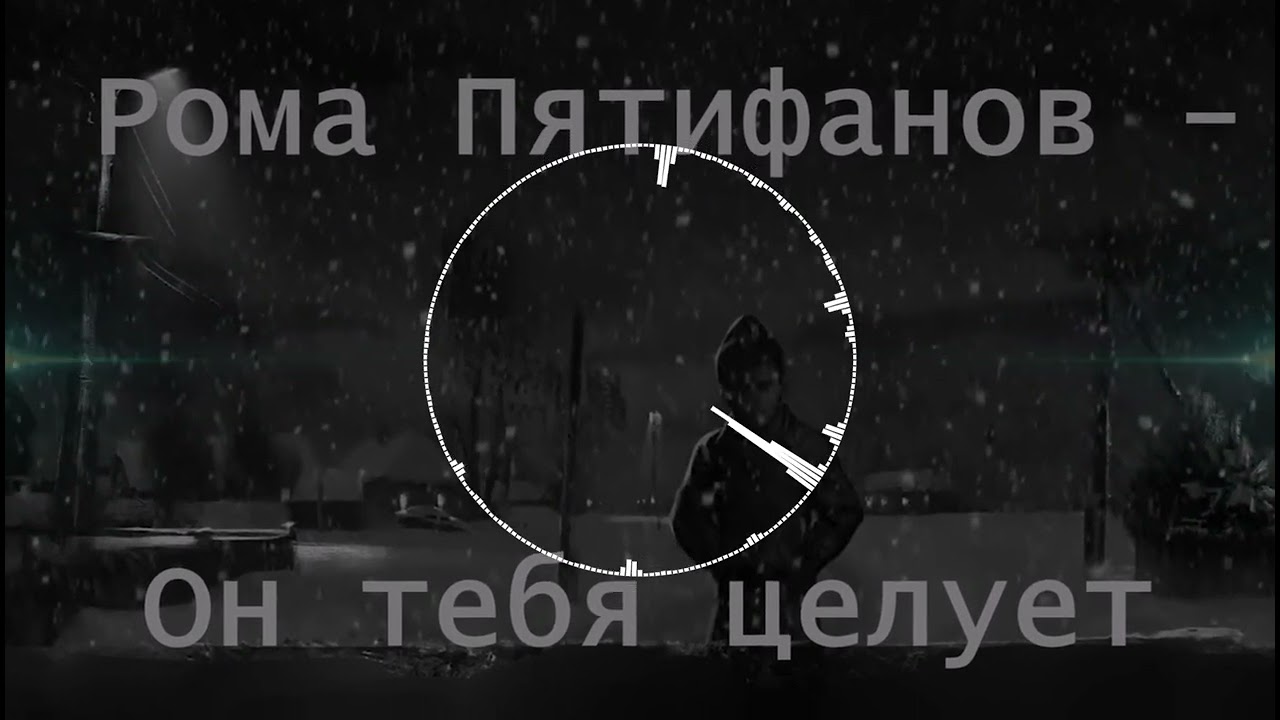 Рома Пятифанов - Он тебя целует (AI cover - Руки Вверх) | Tiny Bunny