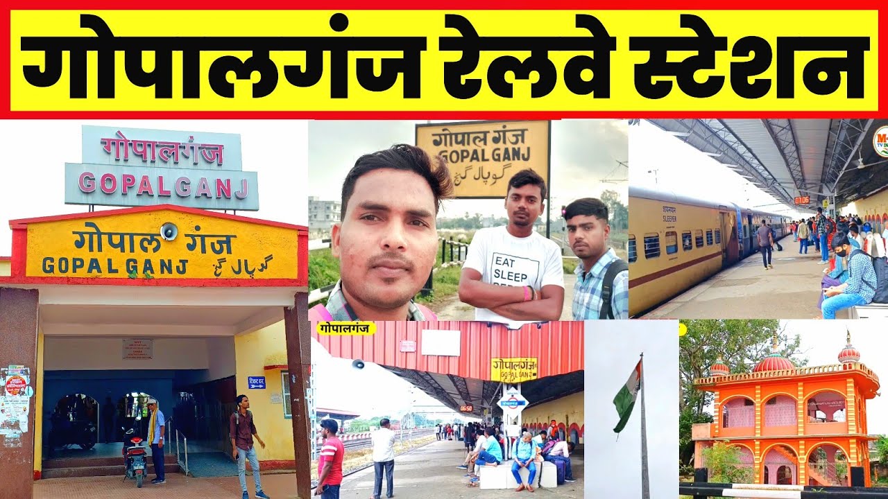 गोपालगंज रेलवे स्टेशन | Gopalganj Railway Station | Gopalganj Bihar | Gopalganj City
