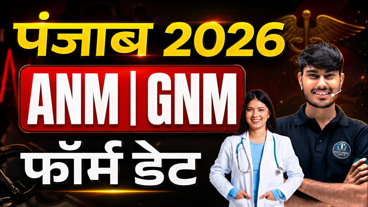 Punjab ANM | GNM Nursing 2026 👉 ऐसे करें Choice Filling | 100% मिलेगा कॉलेज ✅