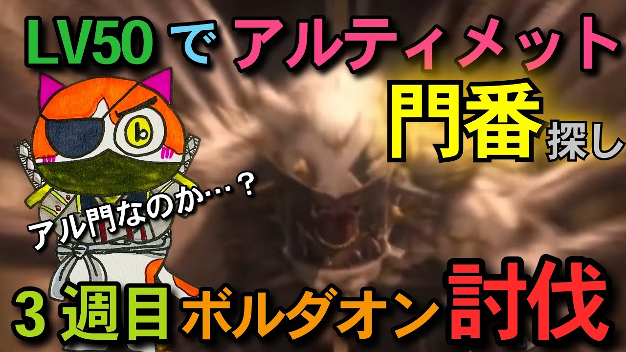 【ウィザードリィ ダフネ】#115 遂にこの時が来た！アルティメット門番倒してくる～！全滅必至のLV50鉄等級縛り🙌雑談Live配信【WIZダフネ】