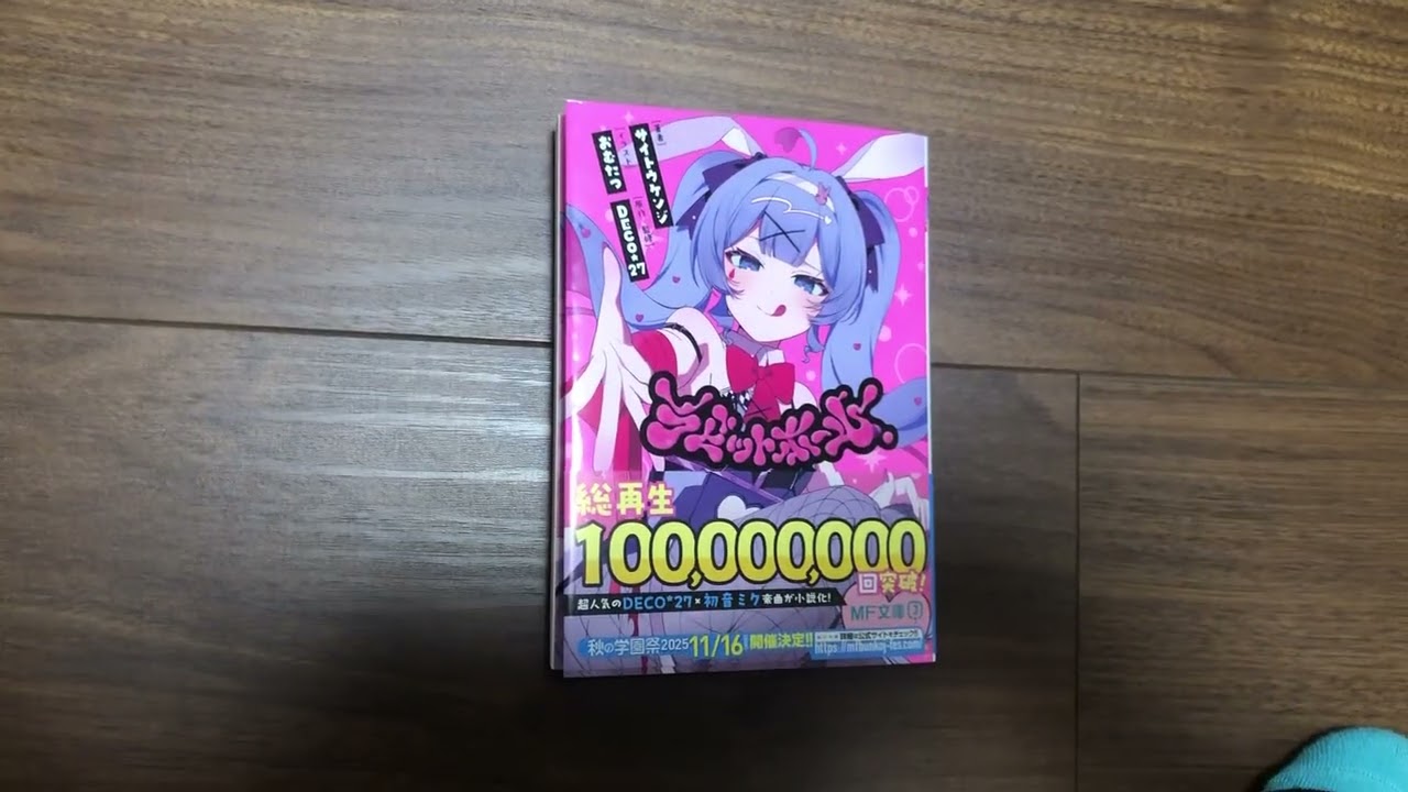 ラビットホール 説明(？)&初声出し