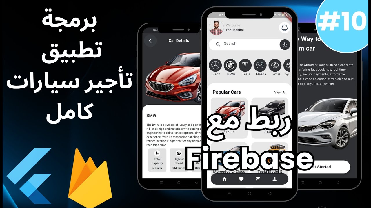 كورس Flutter المجاني - تعلم مع Firebase وابدأ مشروعك الآن الحلقة 10 ربط Firebase Flutter CLI