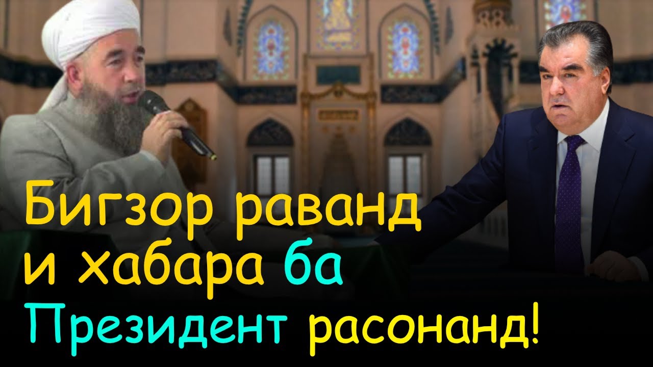Хитоби Эшони Нуриддинчон ба мардум ва Хукумати Рахмонов | Гулчини сухан