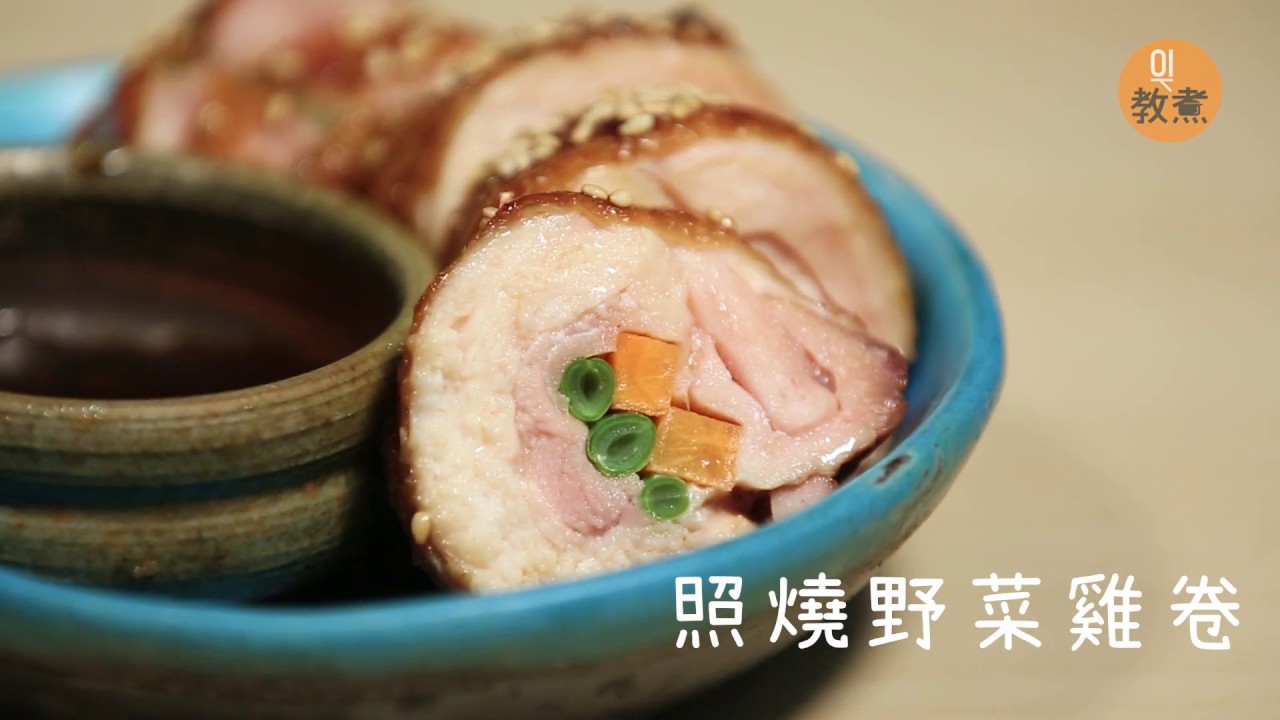 照燒野菜雞卷｜01教煮【日本媽媽家庭料理1】