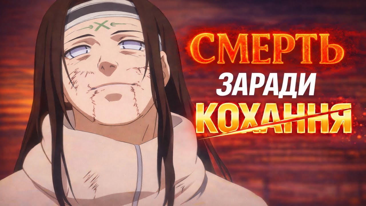 Неджі був ПРАВИЙ?  Чому автор злив найсильнішого Генія Конохи