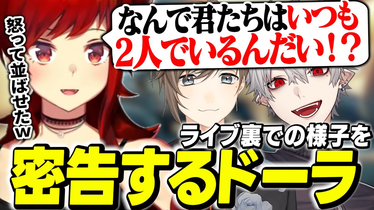 【振り返り】ライブ裏で仲良しすぎて怒られた葛葉と叶【にじさんじ/切り抜き/ドーラ/葛葉/叶/ChroNoiR】
