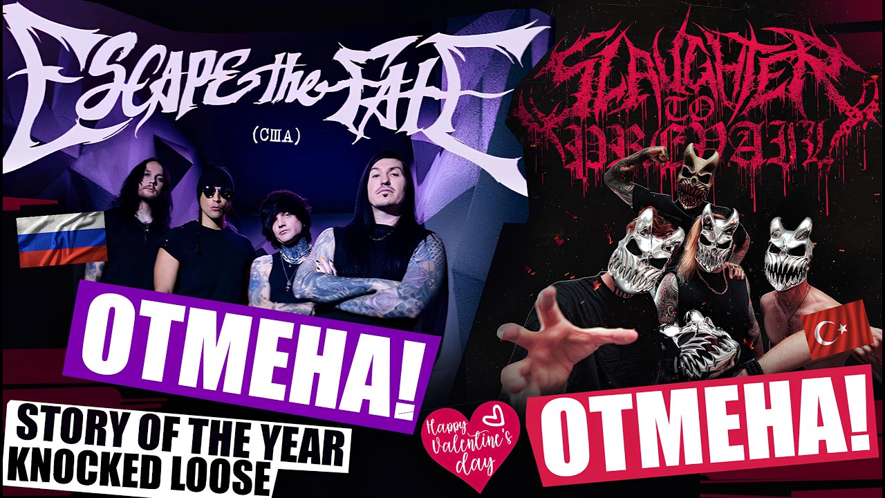 ОТМЕНЫ Escape The Fate и Slaughter to Prevail | Knocked Loose | Story Of The Year и др