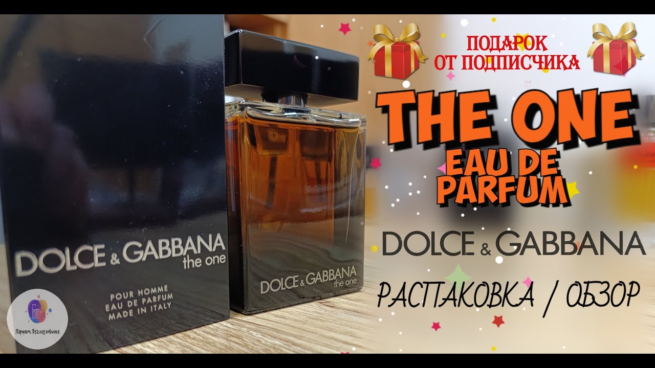 🎁 ПОДАРОК ОТ ПОДПИСЧИКА 🎁 THE ONE EAU DE PARFUM D&G (2015) - распаковка, обзор, благодарность🤝👍🔥