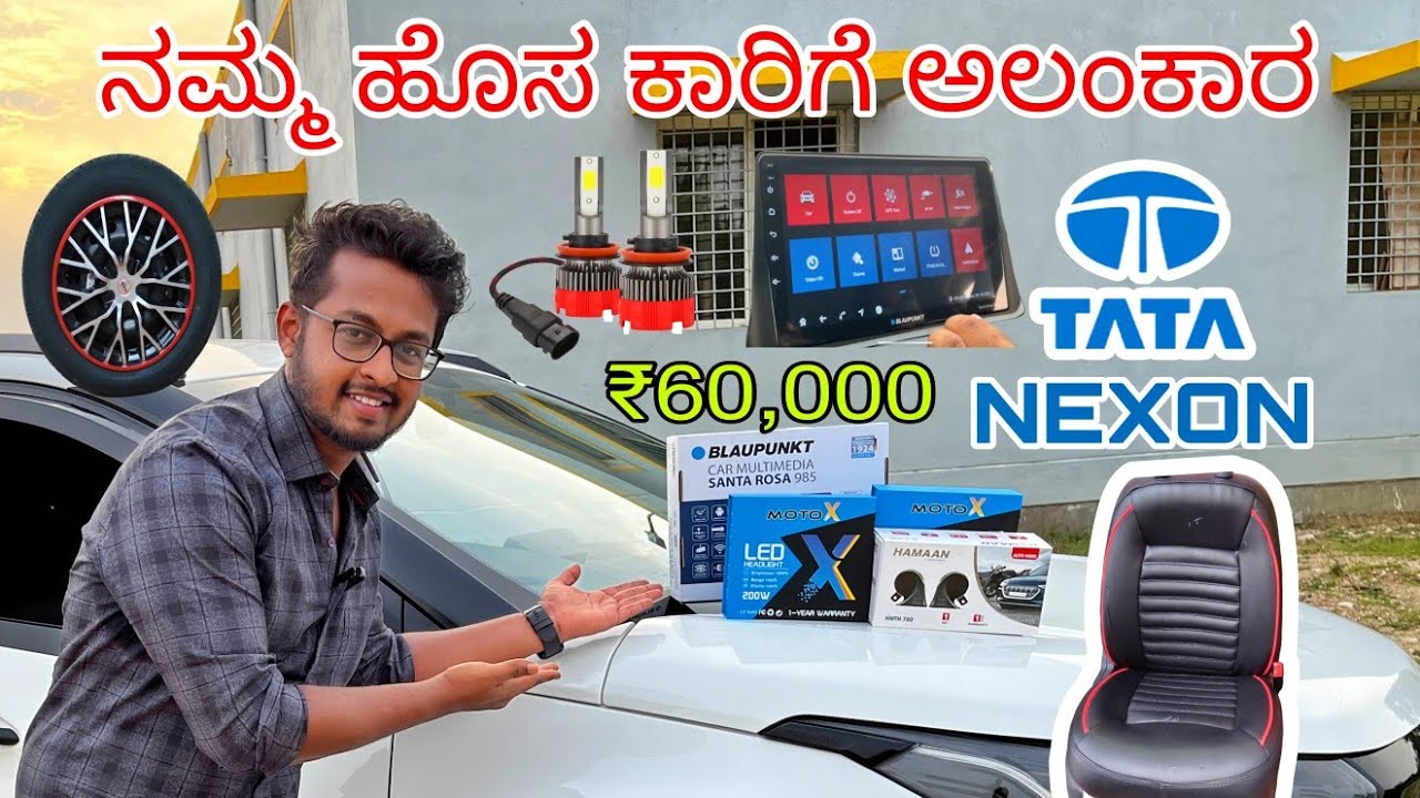 ನಮ್ಮ ಹೊಸ ಕಾರ್ modifications || tata Nexon Vlog #cardelivery #kannadavlogs new car buying