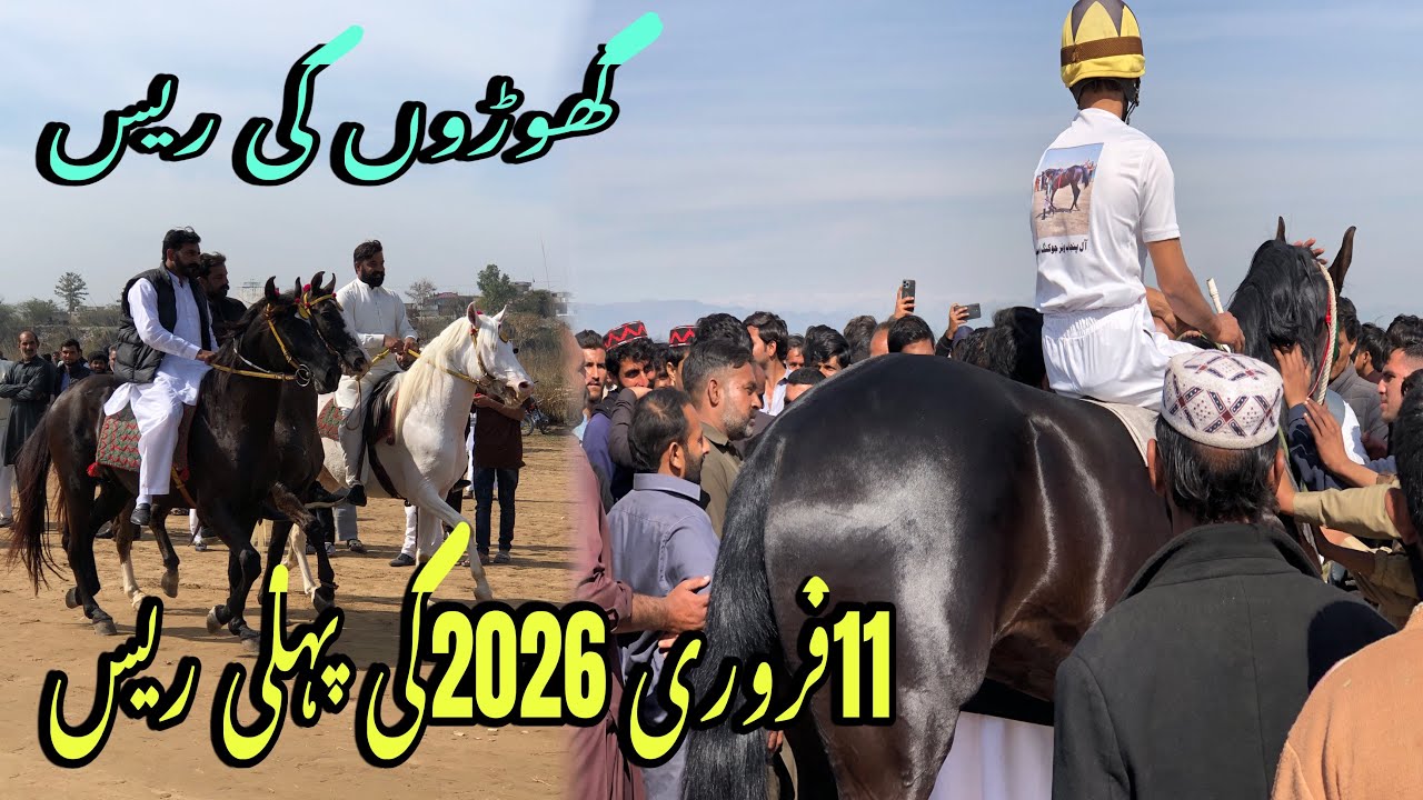 Houres race 11 Feb 2020 ke pahli race