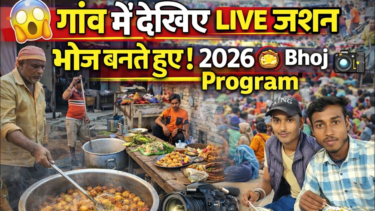 💯 Special भोज🍔 कार्यक्रम | देखिए पूरा नज़ारा 🙋 LIVE 🔥,,,,,,,‼️