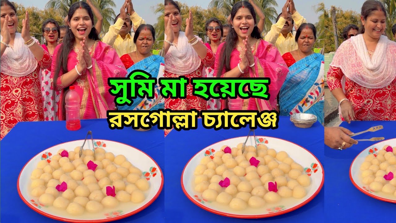 সুমি মা হয়েছে তাই রসগোল্লা চ্যালেঞ্জ
