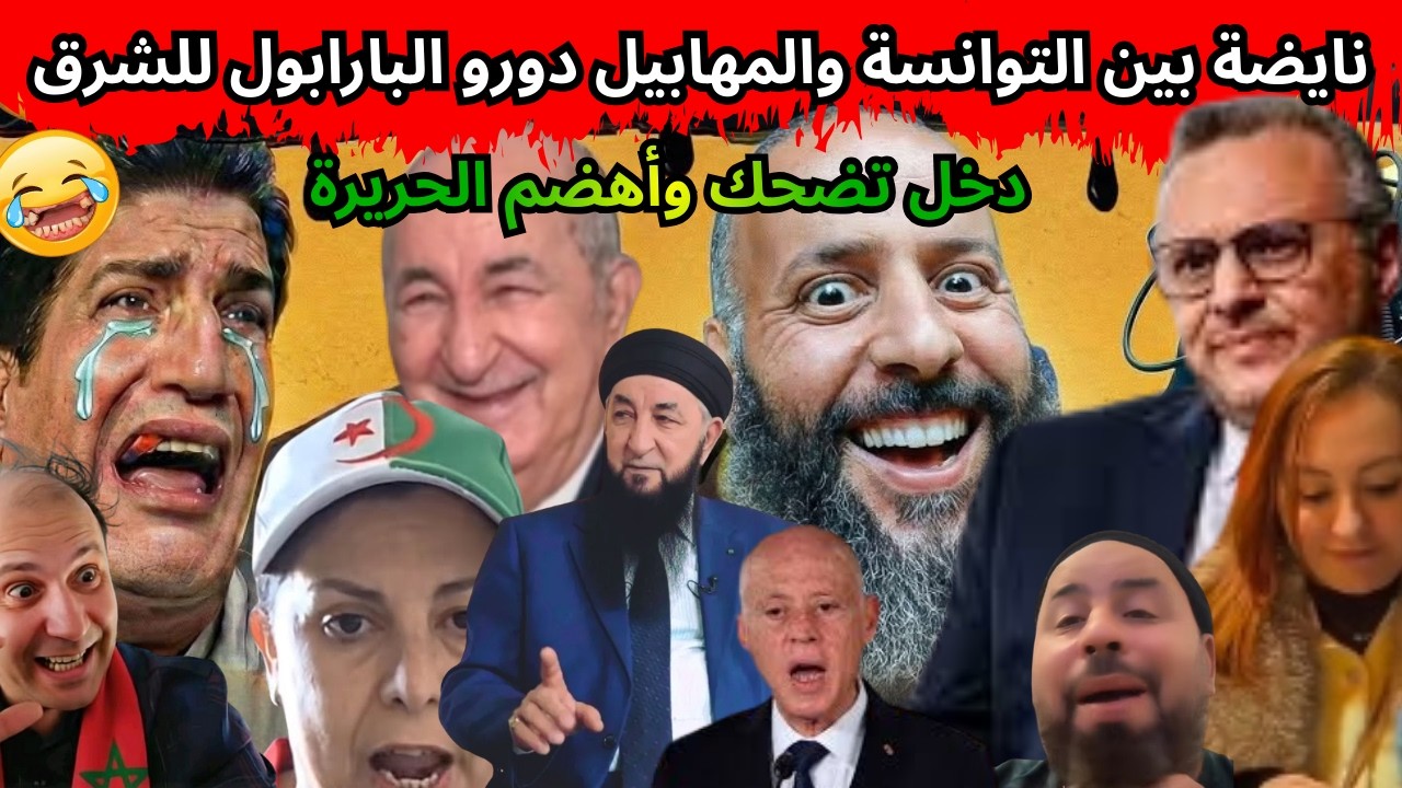 رسالة من الجزائر للمغرب 🤔بوصبع البردوع فقد السيطرة ملي أمريكا للمرة الابعة تحذر رعاياها في الجزائر٠