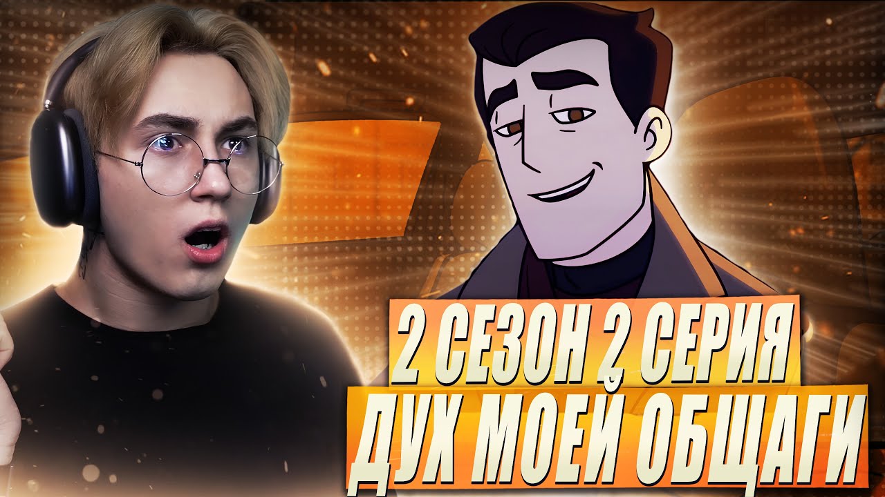 УБИЙЦА - ЧЛЕН СЕМЬИ!? Дух моей общаги 2 сезон 2 серия | Реакция