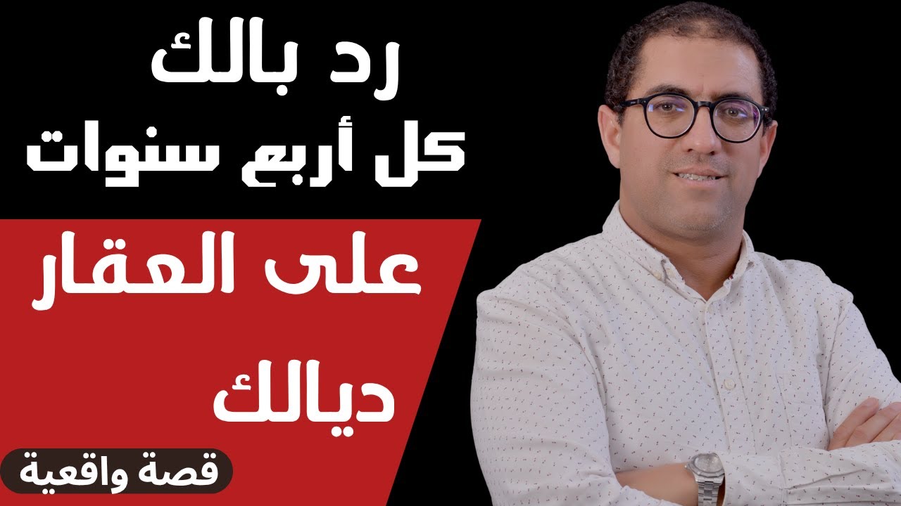صدمة ترجع و تلقا أرض مشات ليك و مبنية و ساكنين فيها الناس