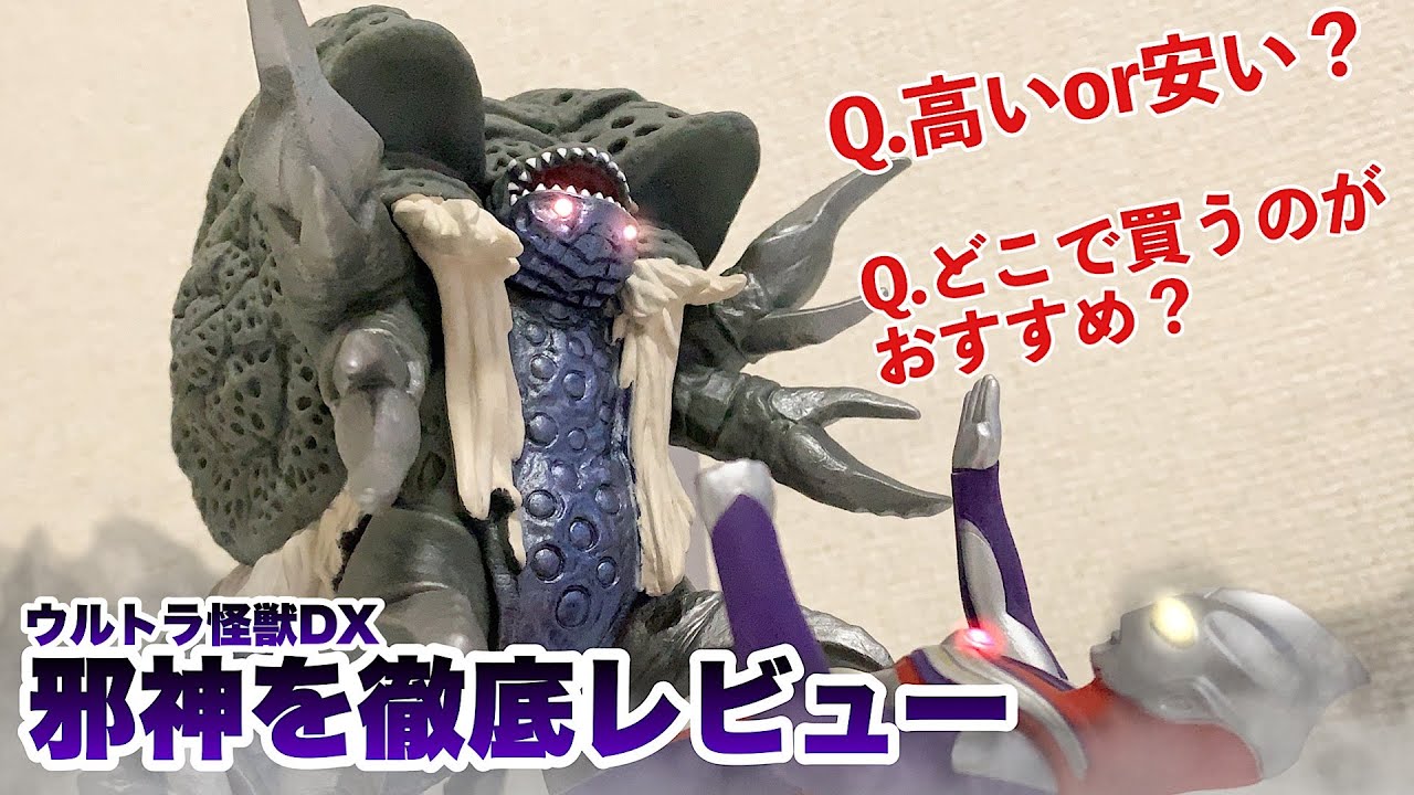 3300円の高価格‼︎ウルトラ怪獣DXガタノゾーアを徹底レビュー！【ウルトラマンティガ】奥特曼