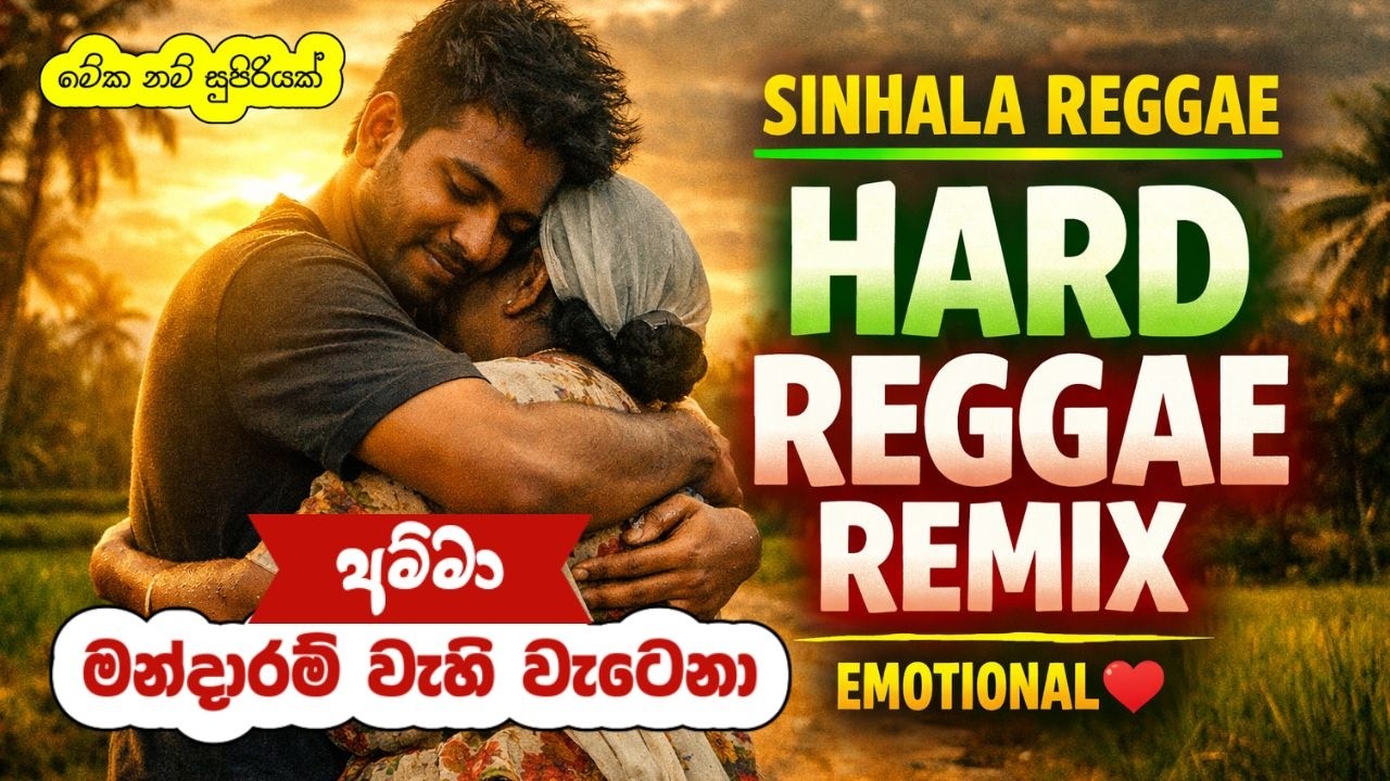 Amma (6th Lane) – Deep Reggae Cover | Sinhala Reggae