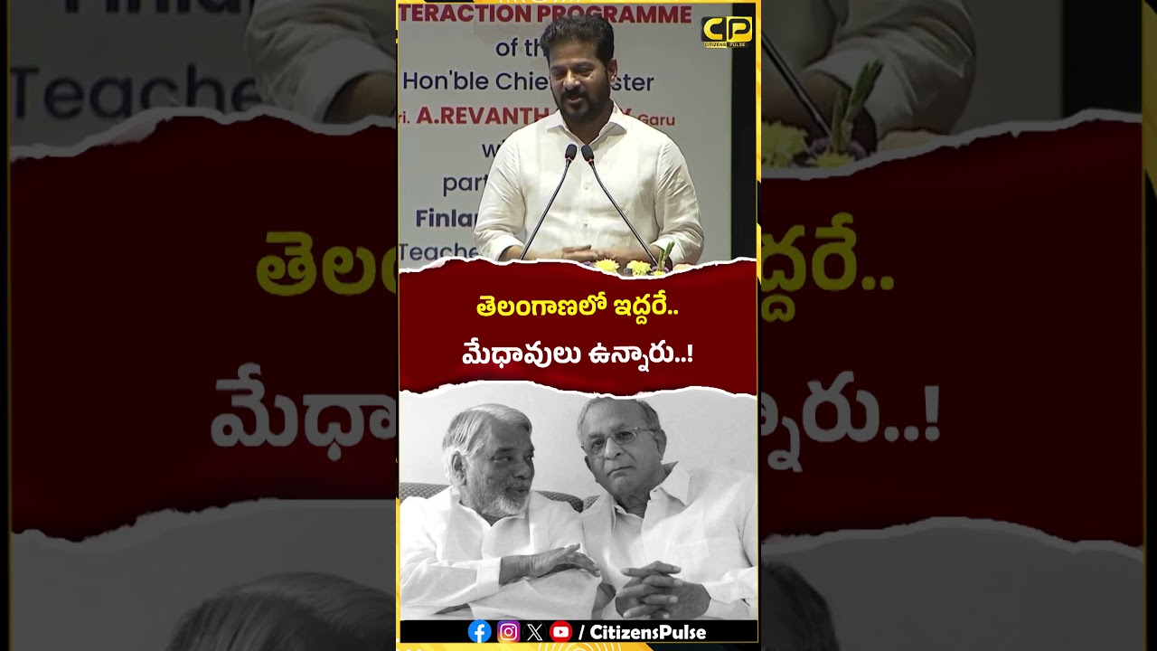 తెలంగాణలో ఇద్దరే మేధావులు ఉన్నారు..! #cmrevanthreddy #keshavarao #jaipalreddy #telanaganews #shorts