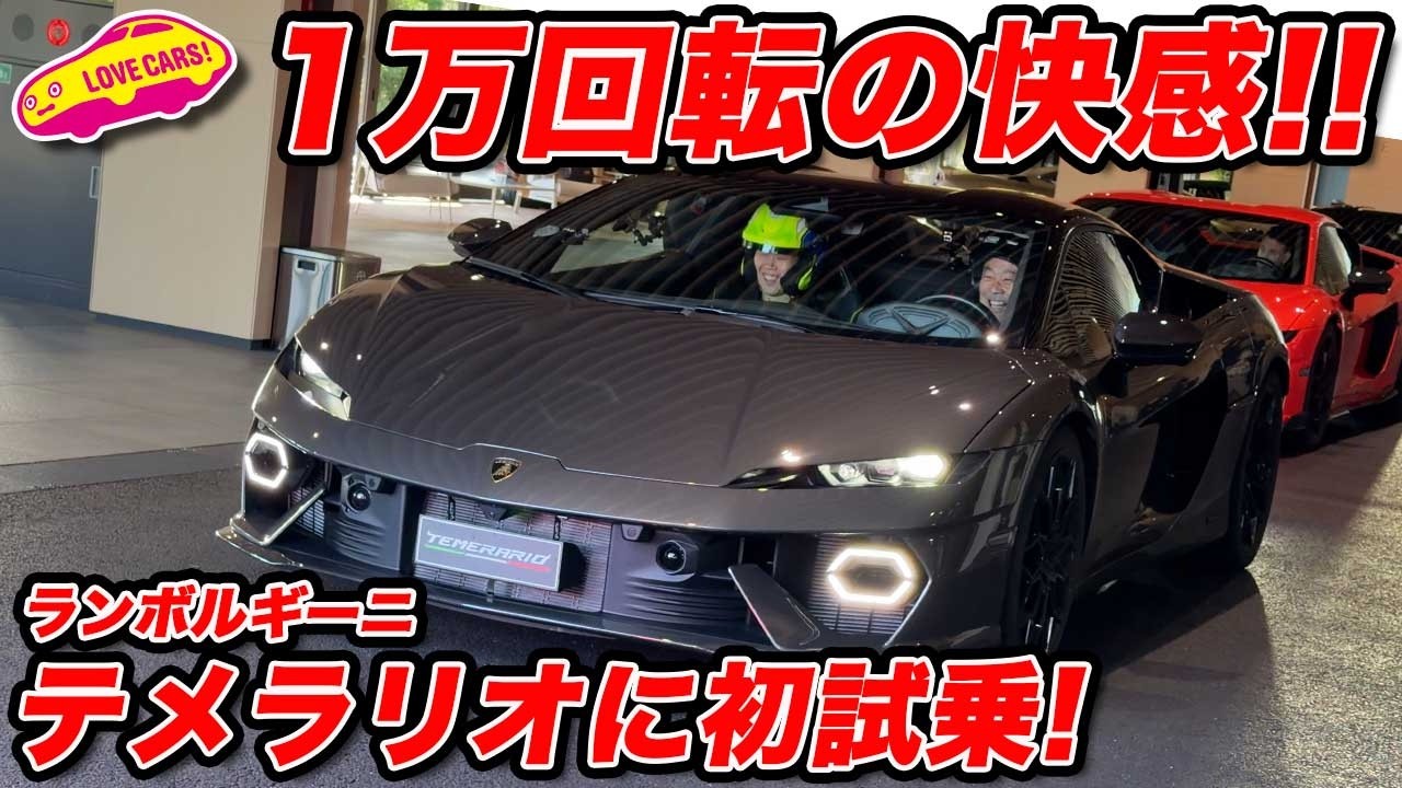 【1万回転！】超高回転！ ランボルギーニ 新型 テメラリオ が凄すぎた！圧巻の加速にプロレーサーも高評価！