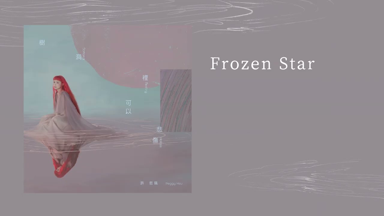 許哲珮 Peggy Hsu - Frozen Star (Officlal Lyric Video)