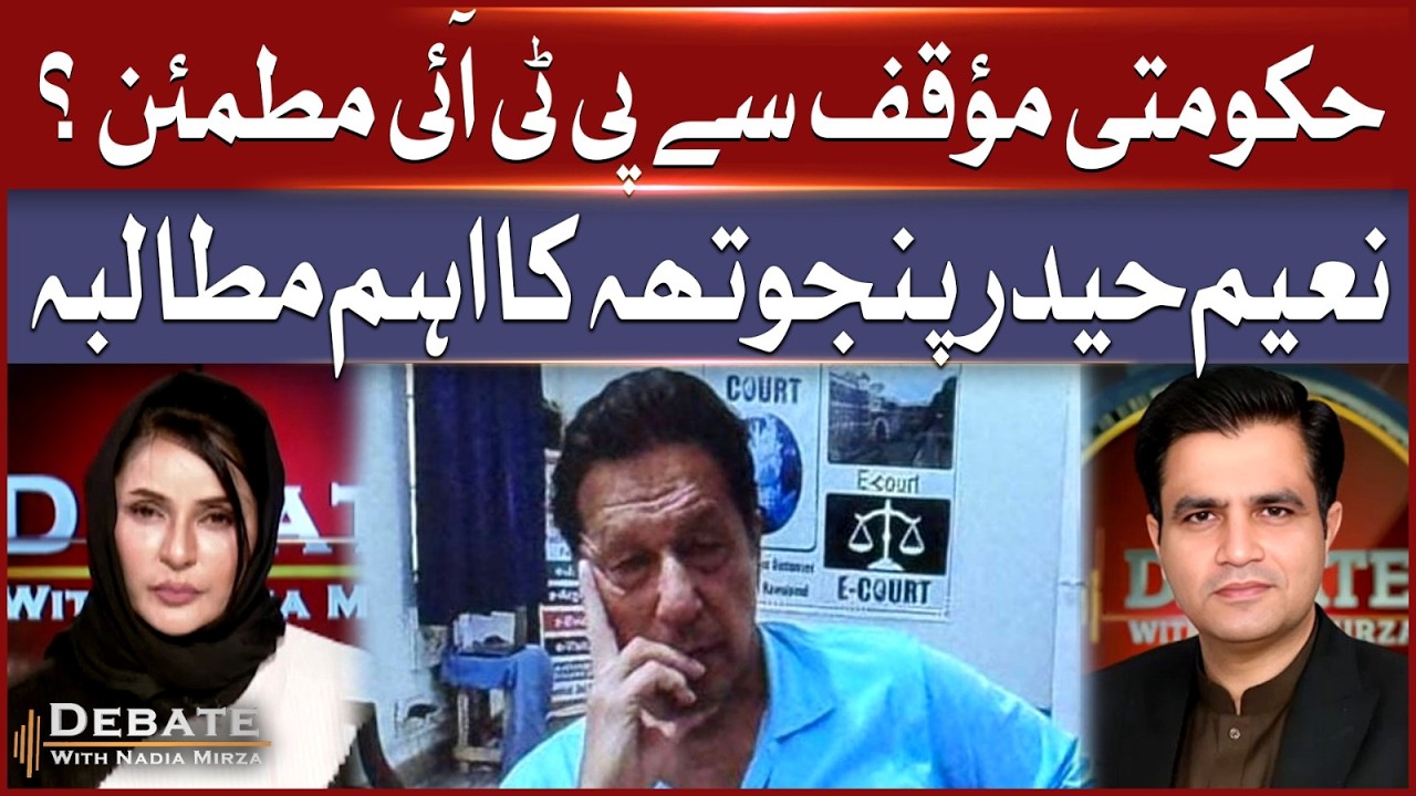 Is PTI Satisfied With Govt's Stance? | Naeem Haider Panjutha big demand | Debate With Nadia Mirza