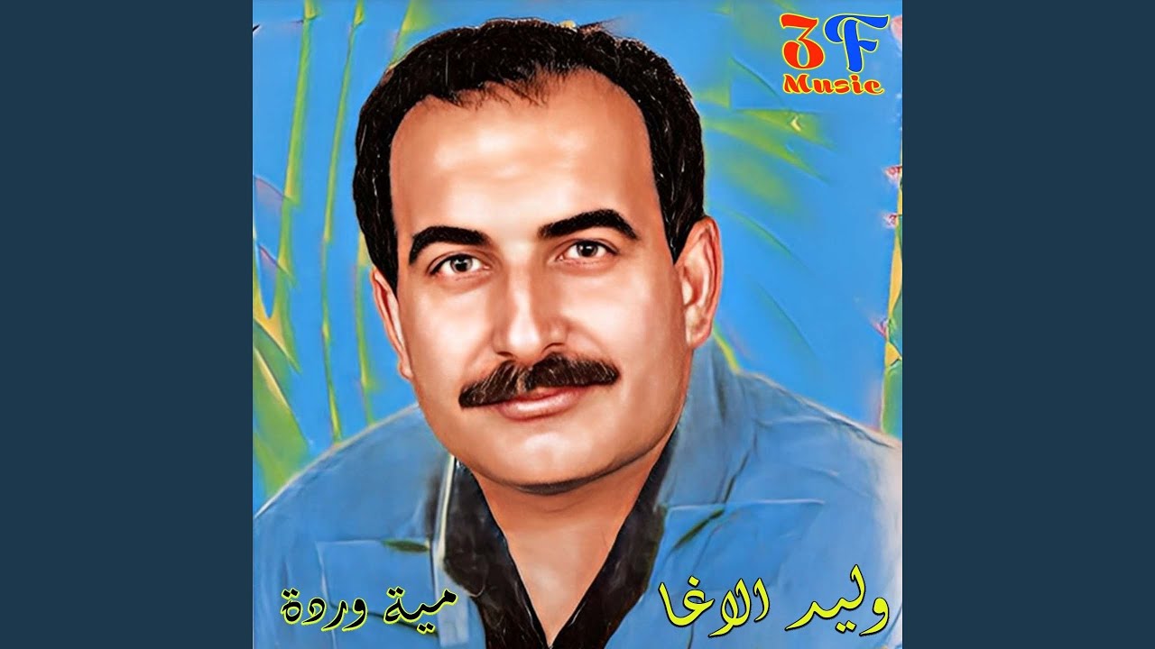 Walla Wekberty Ya Fatmeh (Live)