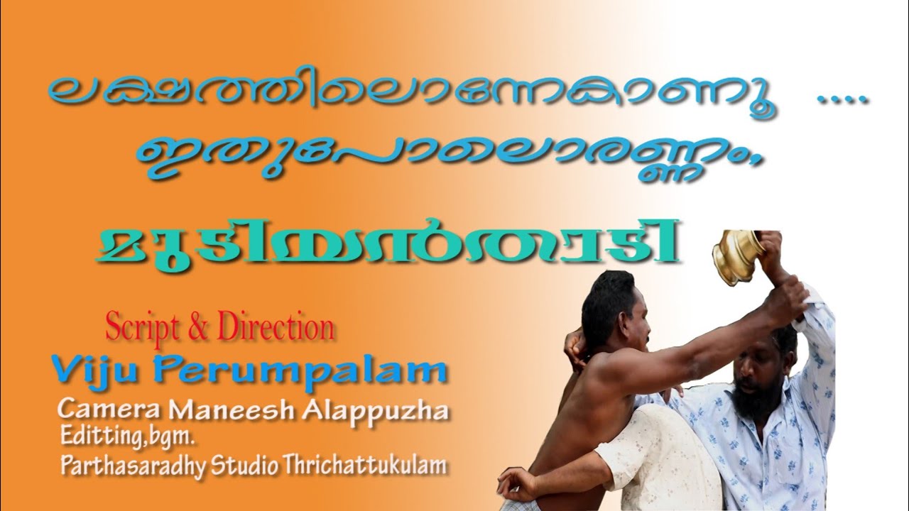 Mudiyan Thadi         മുടിയൻ താടി