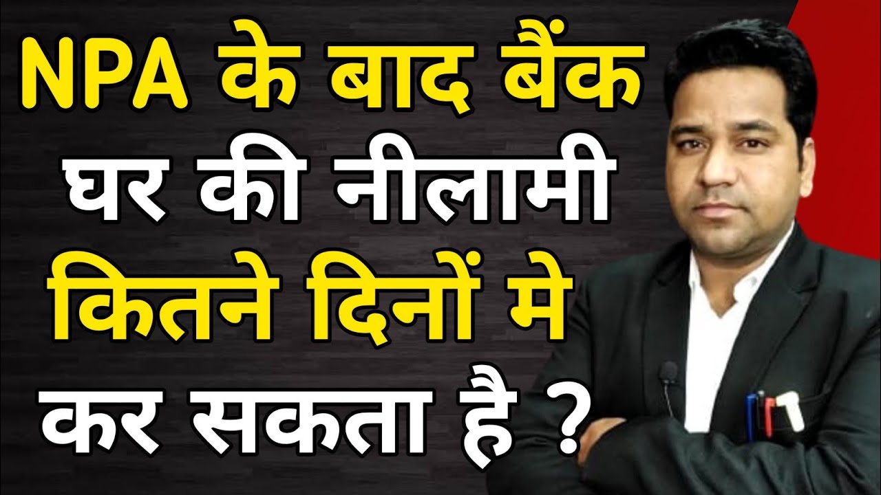 N. P. A. के कितने दिनों के बाद बैंक संपत्ति की नीलामी कर सकता है? Loan N.P.A Accounts @vidhiteria