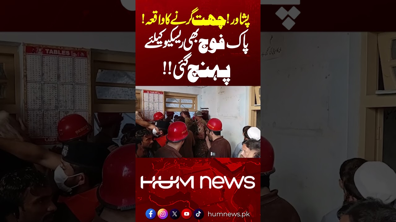 Peshawar School Roof Collapse: Army Joins Rescue Operation | Hum News | Pakistan