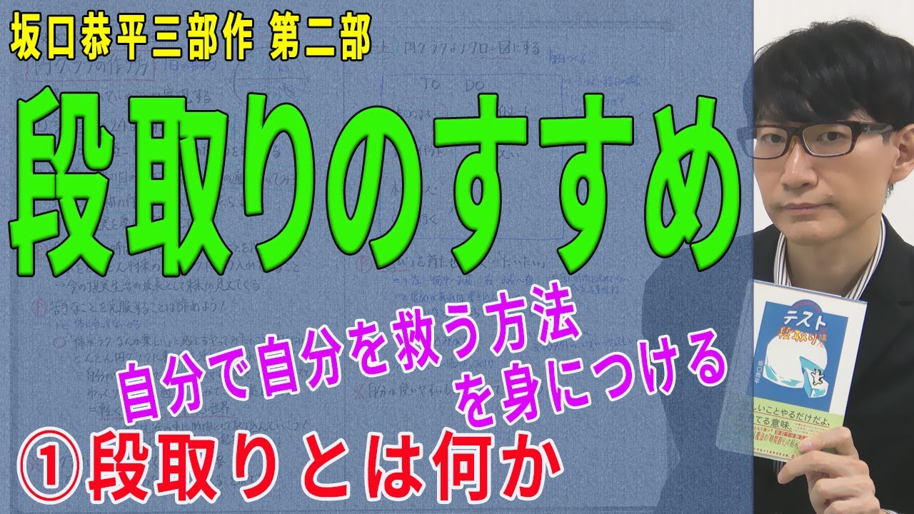 【段取りのすすめ】①段取りとは何か（1/5）