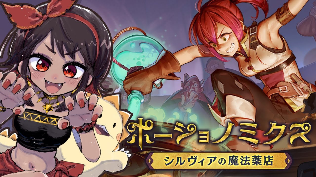 【ポーションノミクス】スレスパライク要素もあるポーション店経営シム #06【朝活】