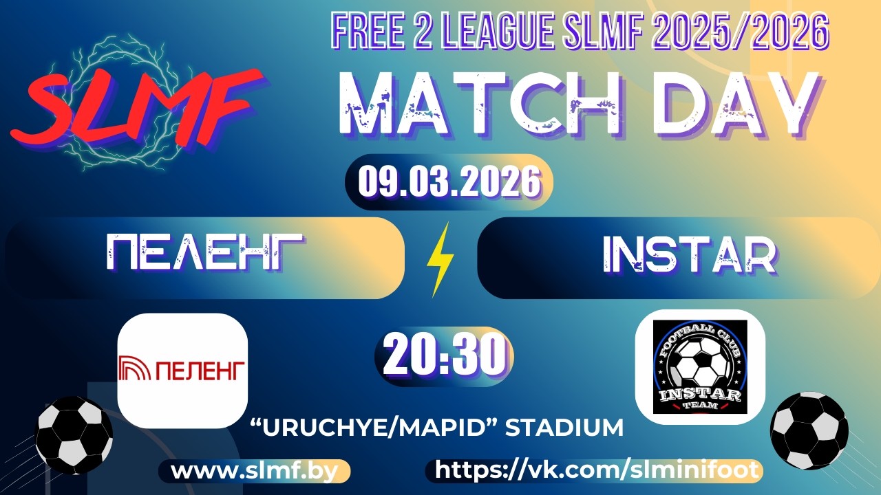 Пеленг - INSTAR (FREE 2 LEAGUE SLMF 2025/2026)