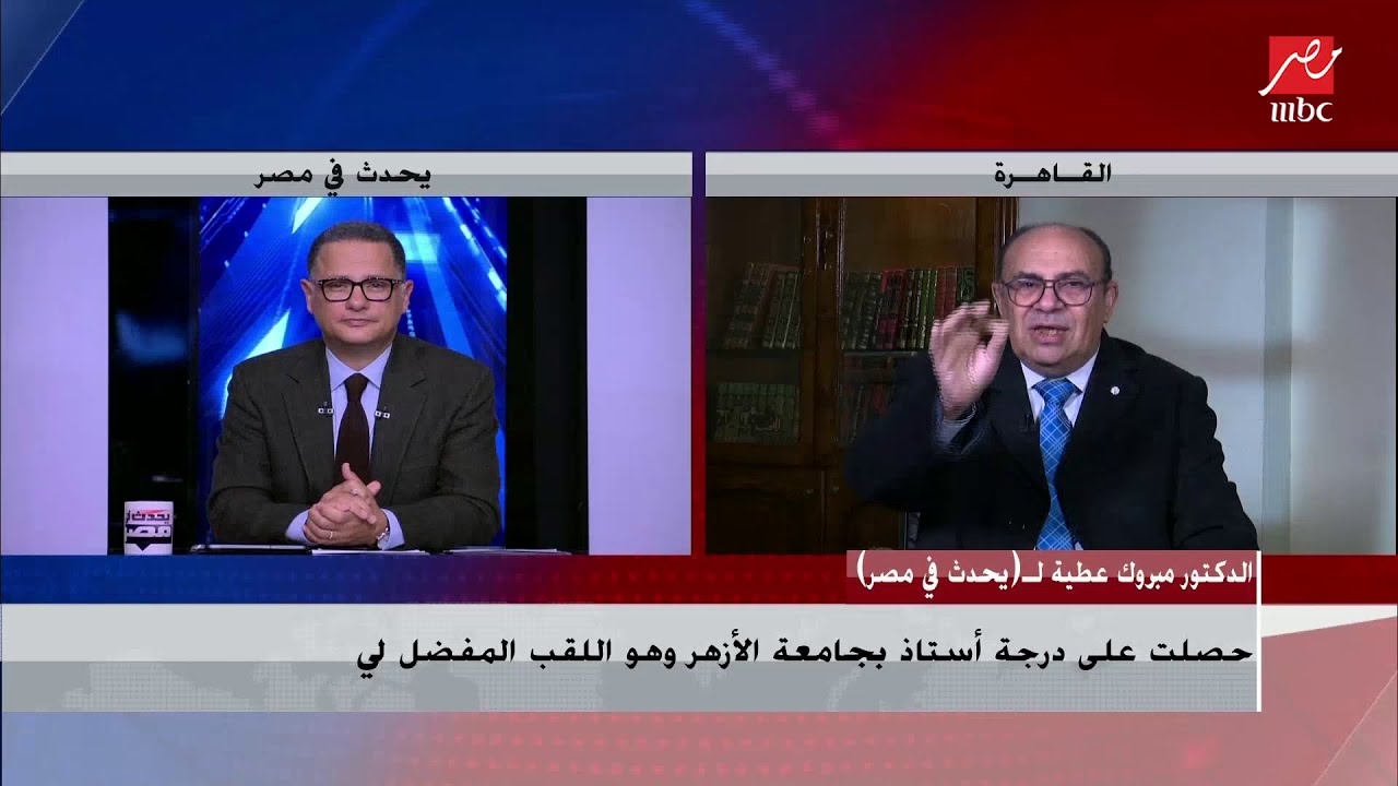 الدكتور مبروك عطية يفاجئ شريف عامر بوقت حفظه للقرآن كاملاً