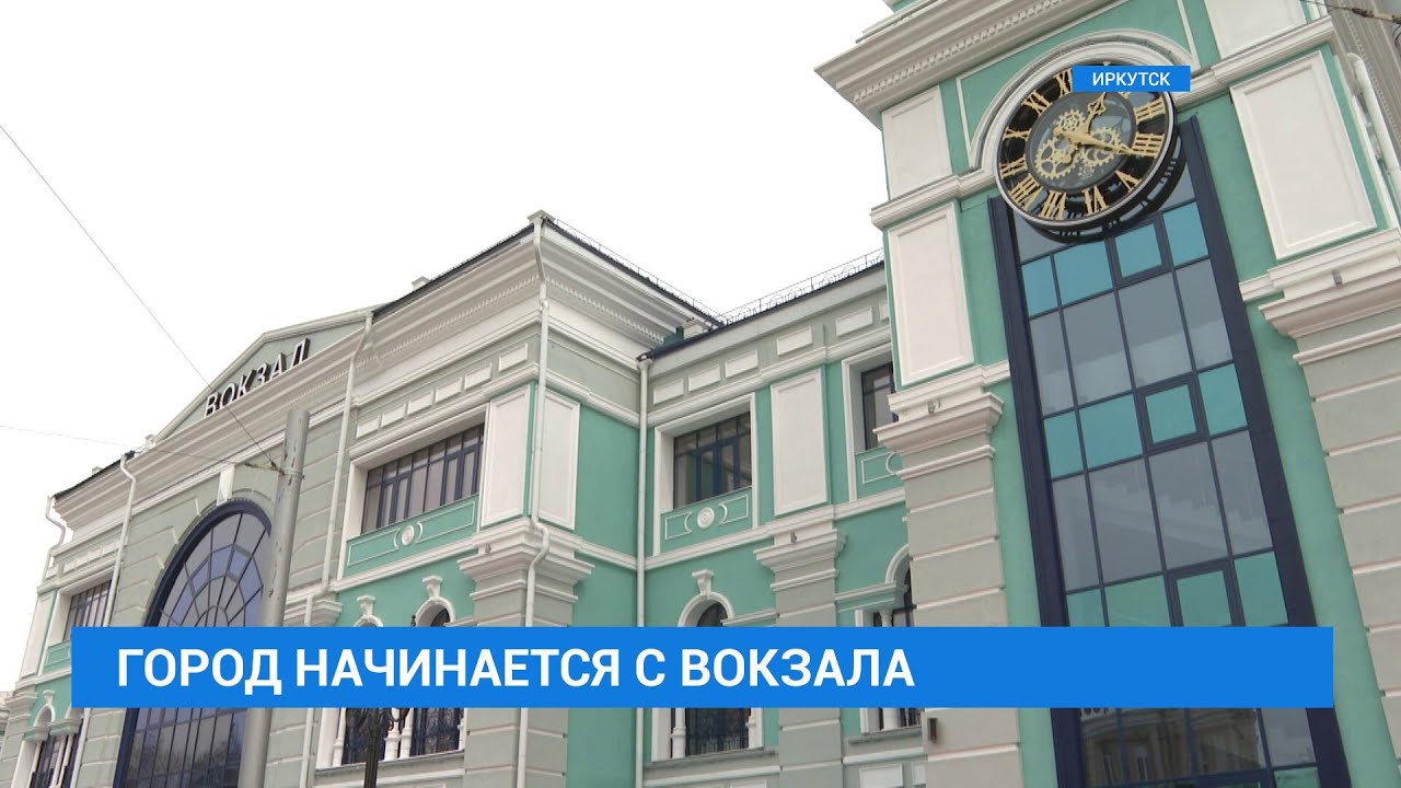 Новое здание вокзала 