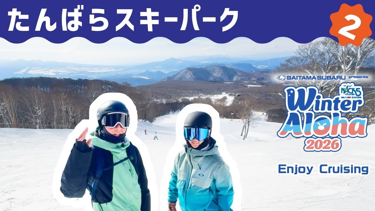 ファミリー・初心者も安心して楽しめる！たんばらスキーパークをご紹介