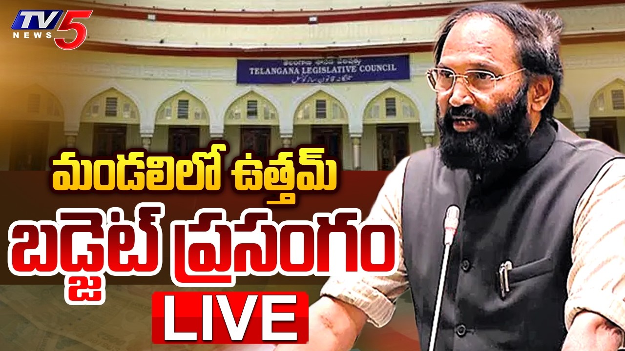 LIVE :  ఉత్తమ్ బడ్జెట్ ప్రసంగం | Minister Uttam Kumar Reddy Budget Speech in Telangana Council | TV5